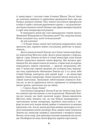 Чиста Земля Том 1 Короп і дракон Книга 1 Повісті про карму Авт: Генрі Лайон Олді Вид-во: Фоліо - фото 5