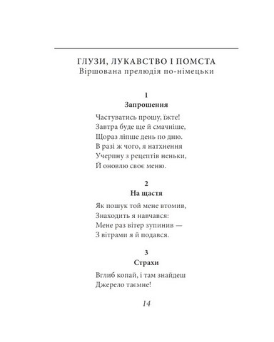 Весела наука Авт: Фрідріх Ніцше Вид-во: Фоліо - фото 2