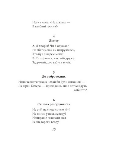 Весела наука Авт: Фрідріх Ніцше Вид-во: Фоліо - фото 3
