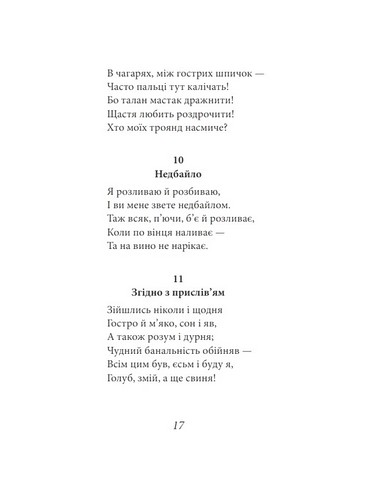 Весела наука Авт: Фрідріх Ніцше Вид-во: Фоліо - фото 5
