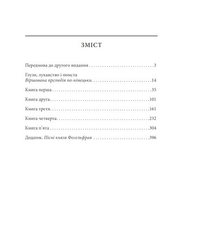 Весела наука Авт: Фрідріх Ніцше Вид-во: Фоліо - фото 7