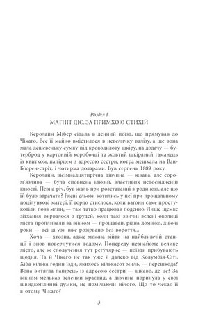 Сестра Керрі Авт: Теодор Драйзер Вид-во: Фоліо - фото 2