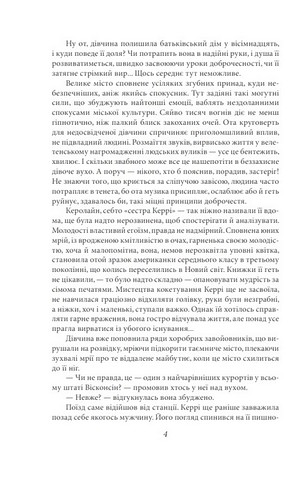 Сестра Керрі Авт: Теодор Драйзер Вид-во: Фоліо - фото 3