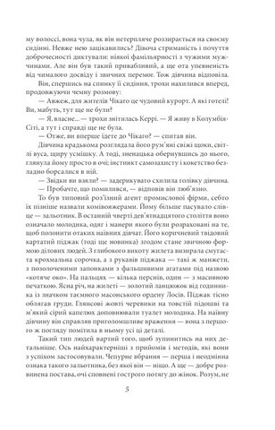 Сестра Керрі Авт: Теодор Драйзер Вид-во: Фоліо - фото 4