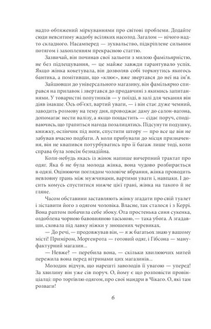 Сестра Керрі Авт: Теодор Драйзер Вид-во: Фоліо - фото 5