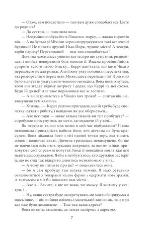 Сестра Керрі Авт: Теодор Драйзер Вид-во: Фоліо - фото 6