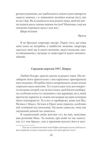Листи до друзів Поодинокі листи Авт: Франц Кафка Вид-во: Фоліо - фото 7