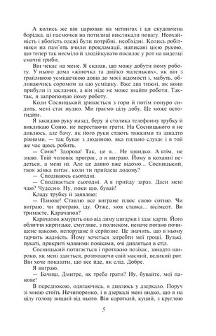 Записки Кирпатого Мефістофеля Федько-халамидник Авт: Володимир Винниченко Вид-во: Фоліо - фото 4