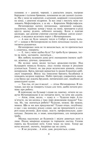 Записки Кирпатого Мефістофеля Федько-халамидник Авт: Володимир Винниченко Вид-во: Фоліо - фото 5