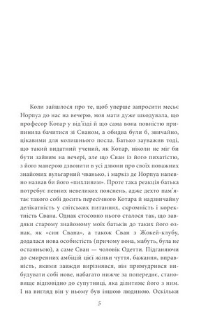 У пошуках втраченого часу У затінку дівчат у цвіті Авт: Марсель Пруст Вид-во: Фоліо - фото 2