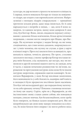У пошуках втраченого часу У затінку дівчат у цвіті Авт: Марсель Пруст Вид-во: Фоліо - фото 5