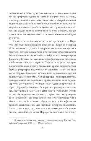 У пошуках втраченого часу У затінку дівчат у цвіті Авт: Марсель Пруст Вид-во: Фоліо - фото 6