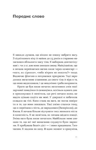 Замість дієт Як змінити харчову поведінку і ставлення до їжі Авт: Юлія Василенко Вид-во: Віхола - фото 2