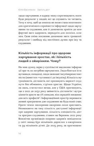 Замість дієт Як змінити харчову поведінку і ставлення до їжі Авт: Юлія Василенко Вид-во: Віхола - фото 5