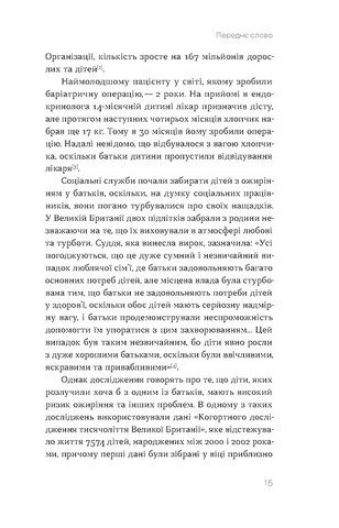 Замість дієт Як змінити харчову поведінку і ставлення до їжі Авт: Юлія Василенко Вид-во: Віхола - фото 6