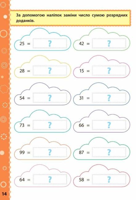 Ігрові завдання з наліпками Математика 1 клас НУШ Авт: Собчук О.С. Вид-во: УЛА - фото 4