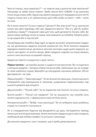 Щоденник-тренінг Хто я є, або Як знайти улюблену справу? (синій) Авт: Л. Волошин Н. Філюк Вид-во: Мандрівець - фото 2