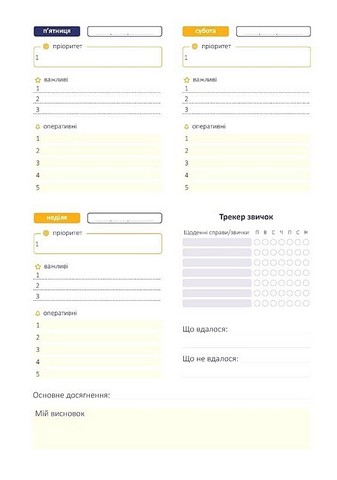 Щоденник-тренінг Хто я є, або Як знайти улюблену справу? (синій) Авт: Л. Волошин Н. Філюк Вид-во: Мандрівець - фото 10