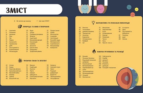 Енциклопедія STEM для дітей 100 понять майбутнього генія Авт: Дженні Джекобі Вид-во: Ранок - фото 3