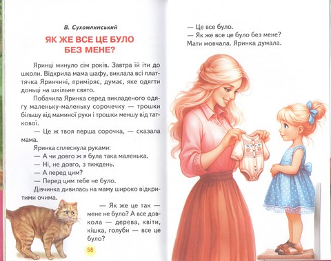 Чари доброти Казки, вірші, оповідання Авт: Колектив авторів Вид-во: Берека-Нова - фото 4