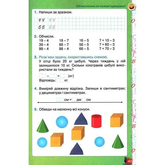 Робочий зошит з математики 1 клас Частина 2 НУШ Авт: Листопад Н.П. Вид-во: Оріон - фото 8