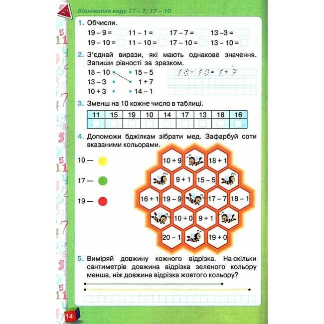 Робочий зошит з математики 1 клас Частина 2 НУШ Авт: Листопад Н.П. Вид-во: Оріон - фото 4