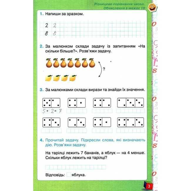 Робочий зошит з математики 1 клас Частина 2 НУШ Авт: Листопад Н.П. Вид-во: Оріон - фото 3