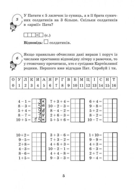 Робочий зошит Математика з усмішкою Картопляна родина Додавання та віднімання чисел в межах 20 1 клас НУШ Авт: Беденко М.В. Вид-во: Богдан - фото 5