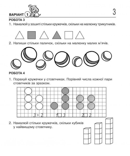 Картки для самостійної роботи Математика 1 клас НУШ Авт: Богданович М.В. Будна Н.О. Вид-во: Богдан - фото 4