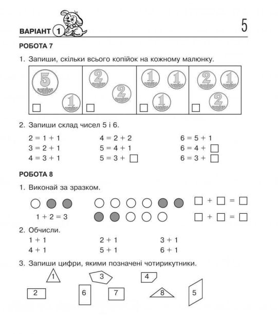 Картки для самостійної роботи Математика 1 клас НУШ Авт: Богданович М.В. Будна Н.О. Вид-во: Богдан - фото 6