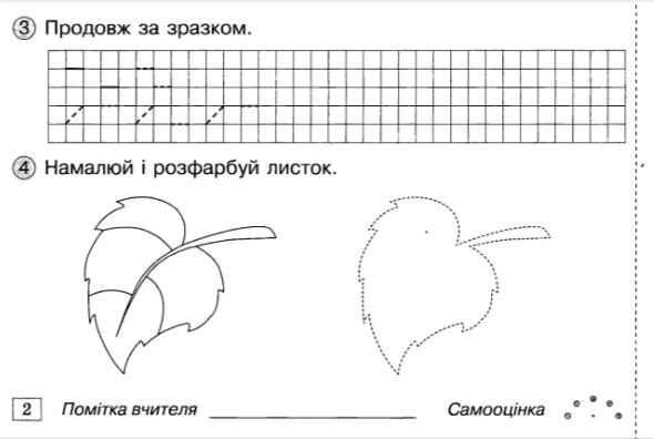 Математичний тренажер 1 клас НУШ Авт: Бевз В.Г. Васильєва Д.В. Вид-во: Освіта - фото 4