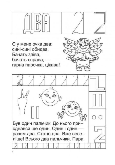 Зошит Математика Десять пальчиків у мене Лічилка-розмальовка 1 клас НУШ Авт: Чумарна М.І. Вид-во: Богдан - фото 4