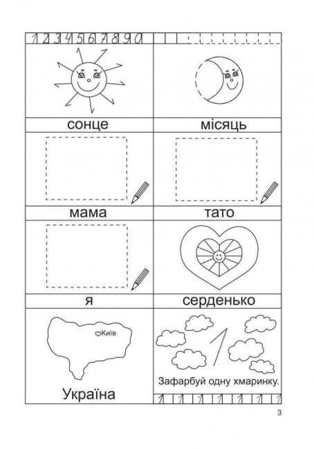 Зошит Математика Десять пальчиків у мене Лічилка-розмальовка 1 клас НУШ Авт: Чумарна М.І. Вид-во: Богдан - фото 3