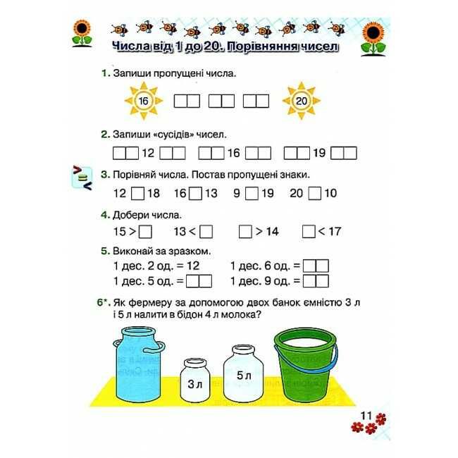 Робочий зошит Математика 1 клас Частина 2 НУШ Авт: Оляницька Л.В. Вид-во: Грамота - фото 4