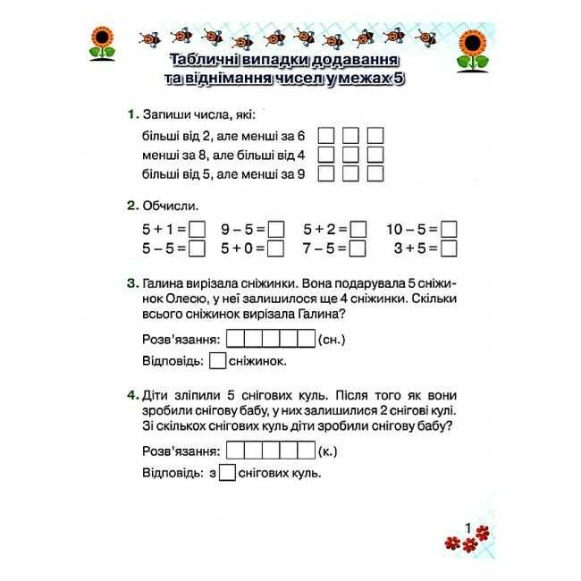 Робочий зошит Математика 1 клас Частина 2 НУШ Авт: Оляницька Л.В. Вид-во: Грамота - фото 3