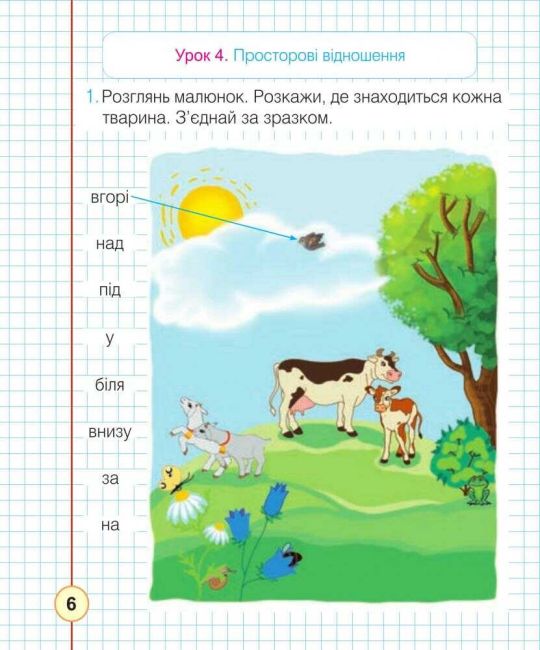 Робочий зошит Математика 1 клас Частина 1 НУШ До підручника Гісь О.М. Філяк І.В. Авт: Будна Н.О. Вид-во: Богдан - фото 6