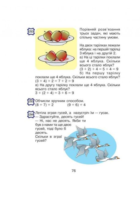 Збірник задач Математика 500 цікавих задач 1-2 класи НУШ Авт: Богданович М.В. Вид-во: Богдан - фото 8