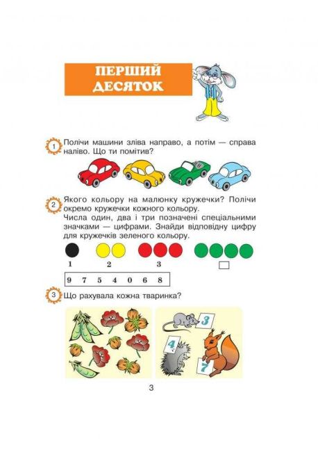 Збірник задач Математика 500 цікавих задач 1-2 класи НУШ Авт: Богданович М.В. Вид-во: Богдан - фото 4