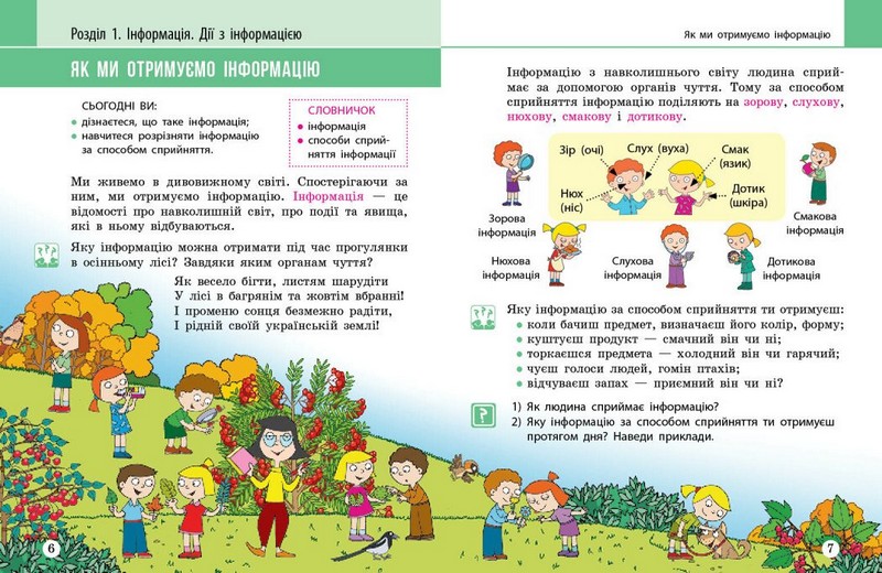 Підручник Я досліджую світ 2 клас Частина 2 НУШ Авт: Корнієнко М.М. Крамаровська С.М. Зарецька І.Т. Вид-во: Ранок - фото 5
