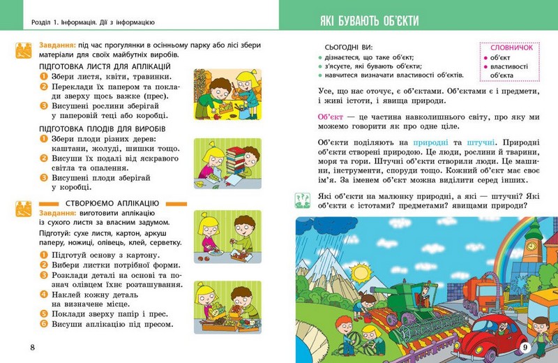 Підручник Я досліджую світ 2 клас Частина 2 НУШ Авт: Корнієнко М.М. Крамаровська С.М. Зарецька І.Т. Вид-во: Ранок - фото 6