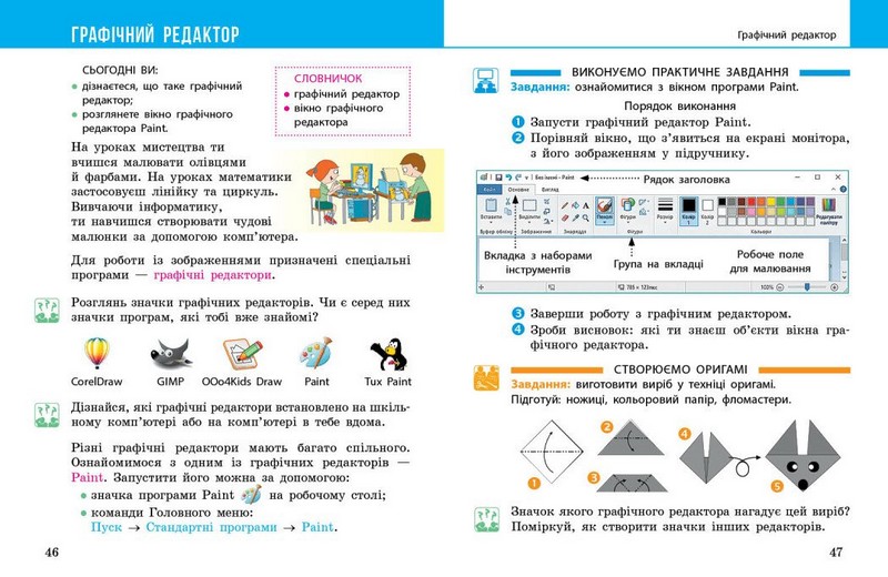 Підручник Я досліджую світ 2 клас Частина 2 НУШ Авт: Корнієнко М.М. Крамаровська С.М. Зарецька І.Т. Вид-во: Ранок - фото 7