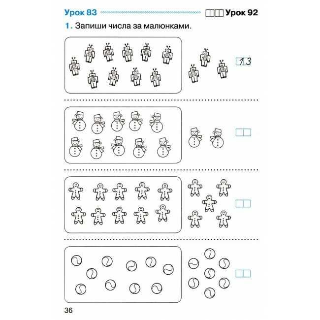 Робочий зошит Математика 1 клас Частина 3 НУШ Авт: Гісь О.М. Філяк І.В. Зелінська М.М. Вид-во: Ранок - фото 5