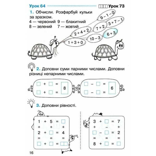 Робочий зошит Математика 1 клас Частина 3 НУШ Авт: Гісь О.М. Філяк І.В. Зелінська М.М. Вид-во: Ранок - фото 3