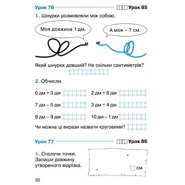Робочий зошит Математика 1 клас Частина 3 НУШ Авт: Гісь О.М. Філяк І.В. Зелінська М.М. Вид-во: Ранок - фото 4
