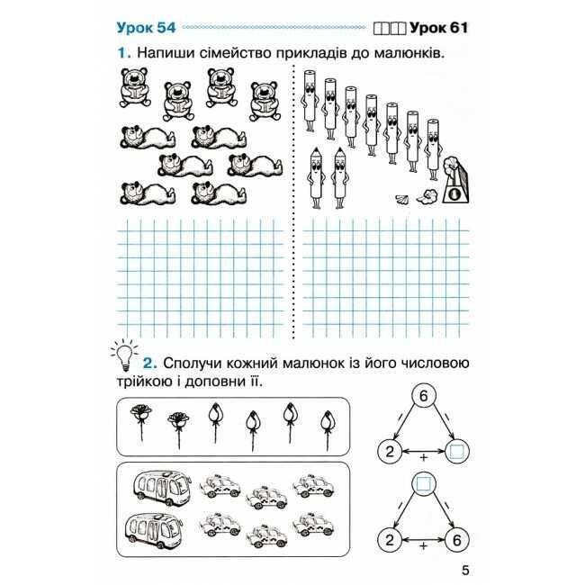 Робочий зошит Математика 1 клас Частина 3 НУШ Авт: Гісь О.М. Філяк І.В. Зелінська М.М. Вид-во: Ранок - фото 2
