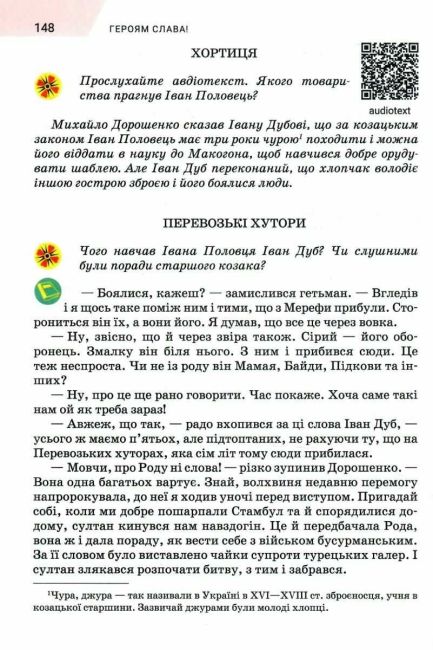 Підручник Інтегрований курс Література Українська та Зарубіжна 7 клас у 2-х частинах Частина 1 НУШ Авт: Ніколенко О.М. та ін. Вид-во: Академія - фото 8