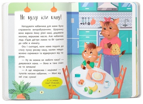 Казочки-ласунки Їм без вередувань та капризів! Казочки для найменших Авт: Ольга Юровська Вид-во: Кристал Бук - фото 2