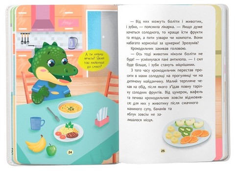 Казочки-ласунки Їм без вередувань та капризів! Казочки для найменших Авт: Ольга Юровська Вид-во: Кристал Бук - фото 9