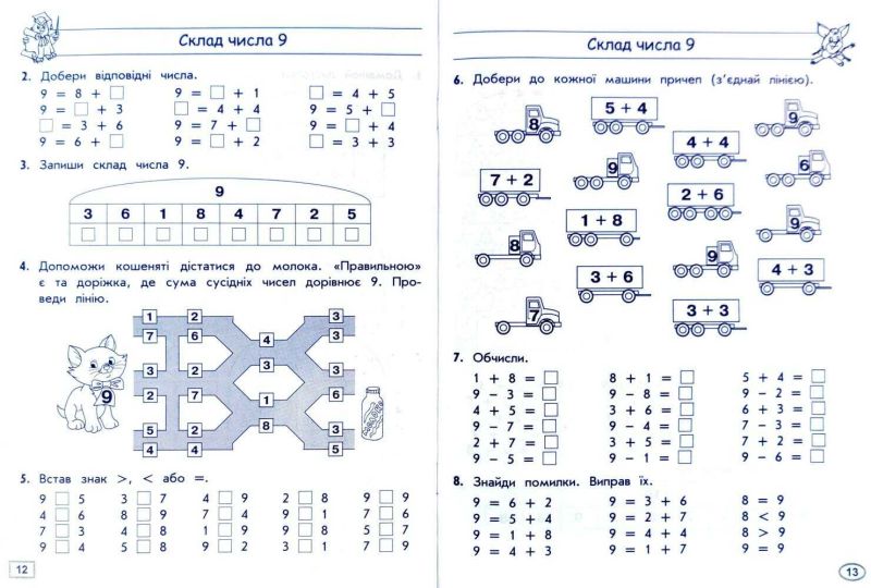 Тренажер Математика Склад чисел 2-10 1 клас НУШ Авт: Шевчук Л.М. Вид-во: АССА - фото 3