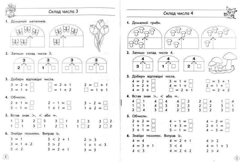Тренажер Математика Склад чисел 2-10 1 клас НУШ Авт: Шевчук Л.М. Вид-во: АССА - фото 2